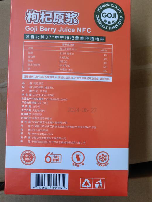 宁夏中宁红果东方枸杞原浆 商品图5