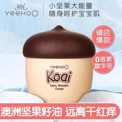 英氏坚果面霜婴幼儿面霜润肤乳润肤露保湿霜/50g 商品图0