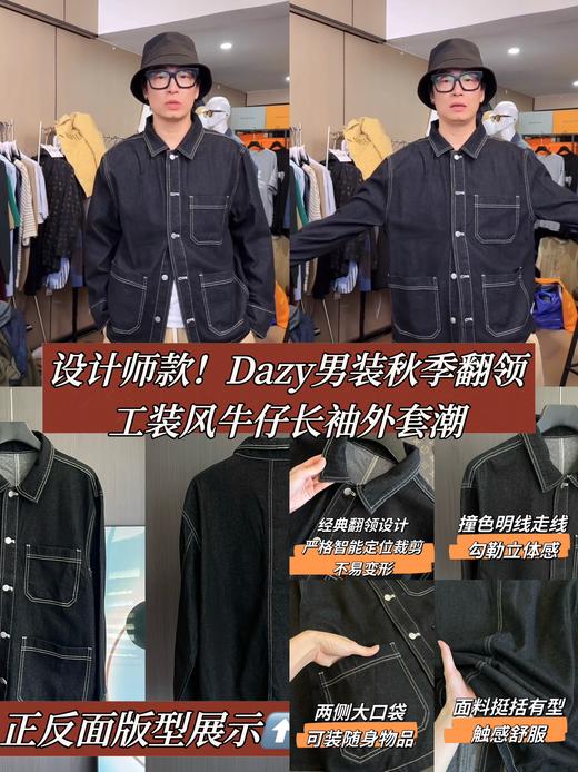 Dazy男装秋季翻领工装风牛仔长袖外套潮明线 商品图0