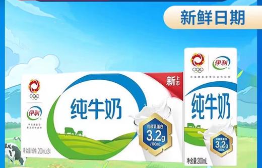 伊利盒纯200ml*24 商品图0