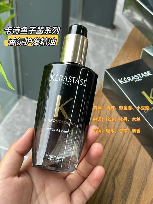 K诗黑钻鱼子酱银源护发精油 商品图1