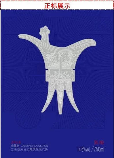 【贺尊-宁夏红酒】 贺尊系列陈酿赤霞珠干红葡萄酒 规格750ml 100%葡萄原汁 贺兰山东麓产区 酒庄直发，顺丰包邮到家（礼盒另外收费，礼盒随生产批次发货） 商品图3