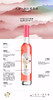 【天骄】桃红葡萄酒375ml*6（整箱），尝鲜桃红酒，甜润鲜爽，果香馥郁，口感绝佳！顺丰包邮 商品缩略图5
