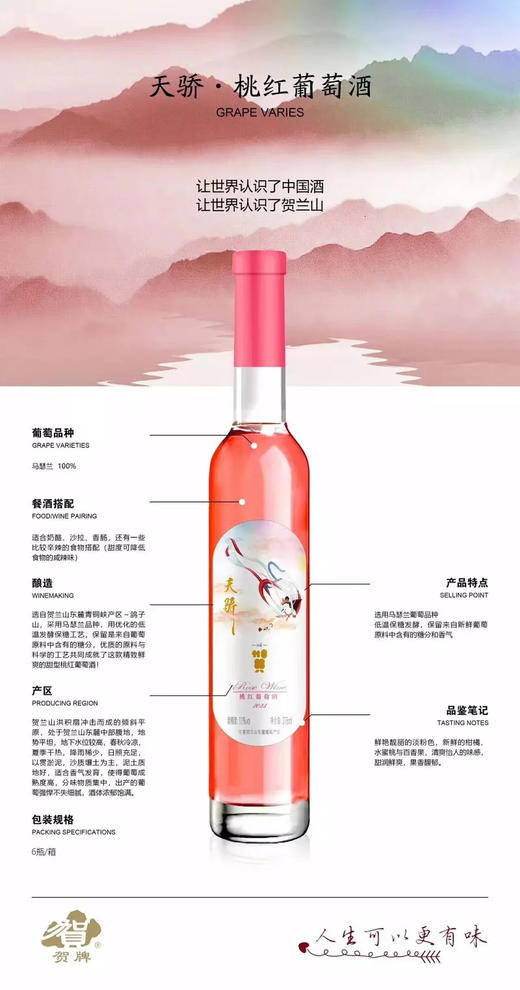 【天骄】桃红葡萄酒375ml*6（整箱），尝鲜桃红酒，甜润鲜爽，果香馥郁，口感绝佳！顺丰包邮 商品图5