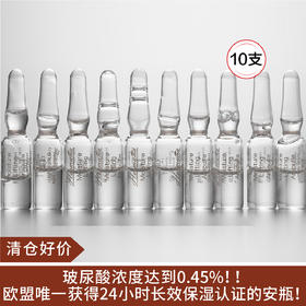 【清仓好价】德国Hermuna赫梦娜玻尿酸安瓶精华1ml*10支（效期至25.10-26年初）