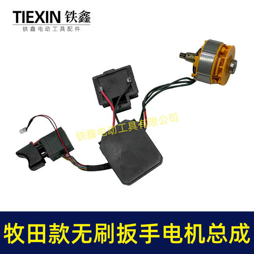 【货号02417】通用牧田款无刷扳手电机总成锂电扳手电机锂电扳手配件 商品图7