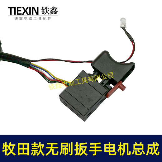 【货号02417】通用牧田款无刷扳手电机总成锂电扳手电机锂电扳手配件 商品图1