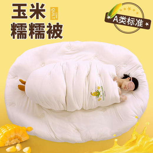 比裸睡‮舒还‬服！【A类玉米糯糯奶盖被】保暖度媲美鹅绒！柔软丝滑又轻盈，躺下瞬间陷入奶油云朵中💕 商品图6