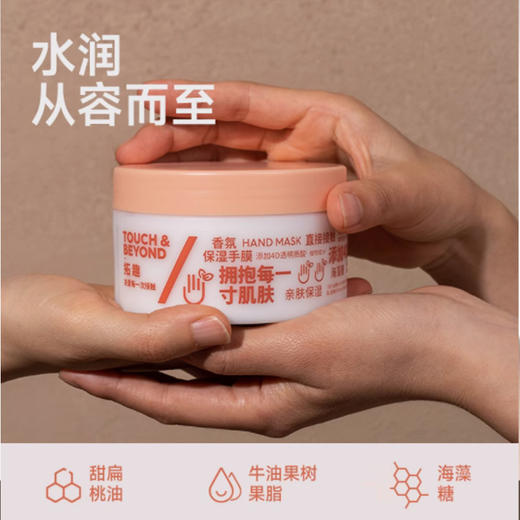 拓趣手部特润膜（池塘） 全新裸妆 商品图0