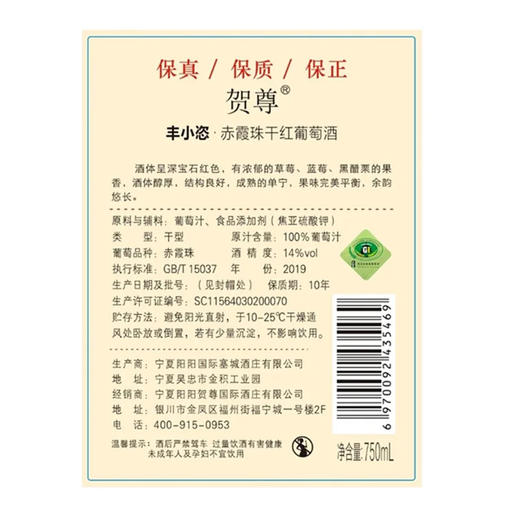 【丰小恣-宁夏红酒】丰小恣·X3系列赤霞珠干红葡萄酒 750ML  100%葡萄原汁  贺兰山东麓产区 酒庄直售 顺丰包邮到家 商品图2