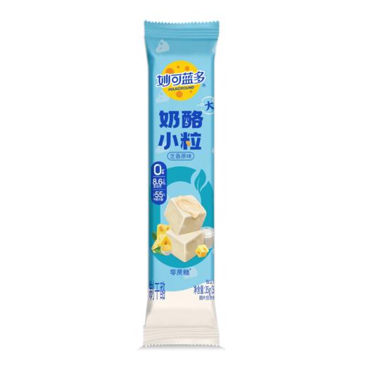 妙可蓝多奶 芝香原味奶酪小粒再制干酪 35g/袋 商品图0