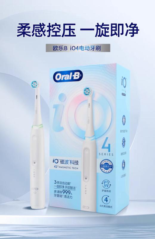 【云粉节】10楼 博朗 进口电动牙刷 io4 吊牌价999元 活动价599元 商品图5