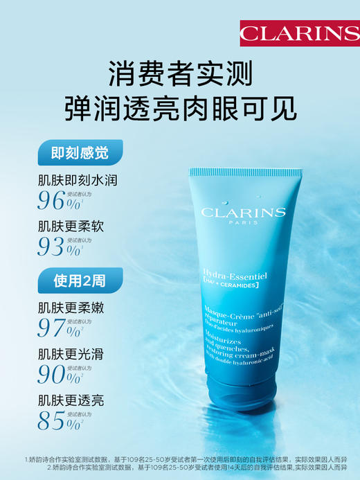 CLARINS 娇韵诗 沁润奇肌保湿修护面膜 商品图3