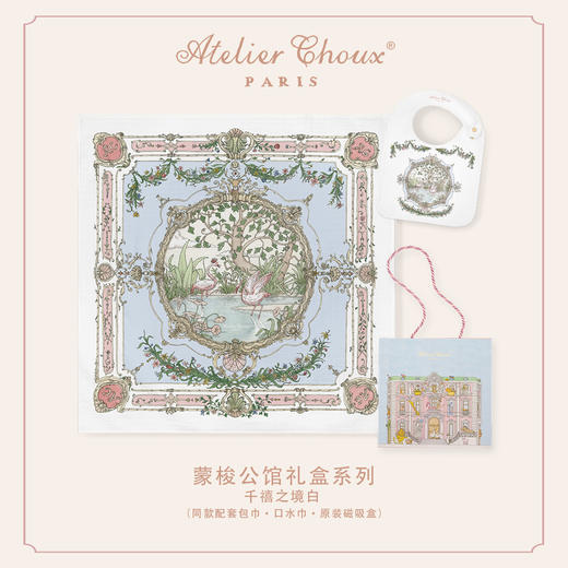 法国Atelier Choux套装 | 包巾100*100cm+新款缎面口水巾21*29cm 商品图4