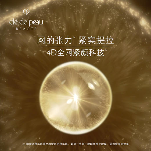 CPB肌肤之钥 立体紧颜精华乳 商品图1