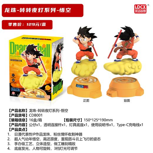 灵动创想 龙珠 转转夜灯 商品图0