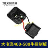【货号05229】大电流通用型8线无刷扳手控制器400-500牛锂电扳手控制板 商品缩略图4