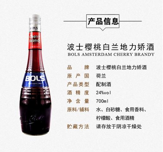 波士樱桃白兰地力娇酒(配制酒)700ml/010425 商品图1