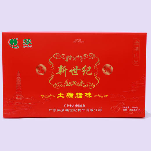 新世纪土猪生晒腊味900g礼盒装 商品图3