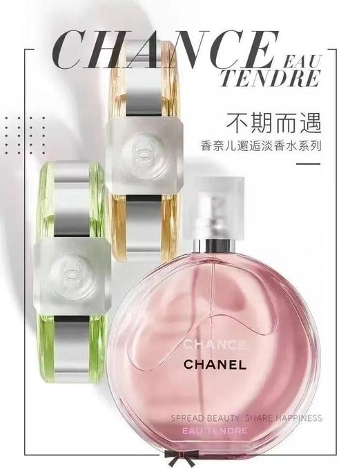 正品！正品！福利团，快入 ~香奈儿邂逅系列香水邂逅男神专用香水 商品图6