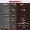 墨趣超级会员（永久） 商品缩略图0