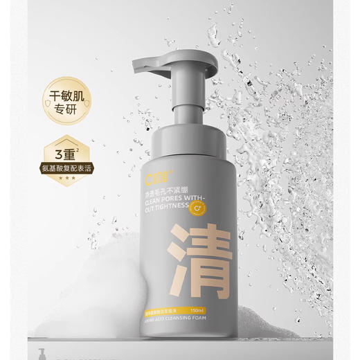 C咖清净氨基酸洁面泡沫150ml 商品图0