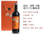 [独家酿造]2015年贺牌千禧美乐干红葡萄酒750ml，口感细腻，余味悠长！顺丰包邮到家 商品缩略图1