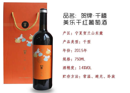 [独家酿造]2015年贺牌千禧美乐干红葡萄酒750ml，口感细腻，余味悠长！顺丰包邮到家 商品图1