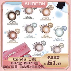 【限时活动 | 日抛】Con4U日抛活动 蜜桃泡泡/元气芙芙/魔力金金