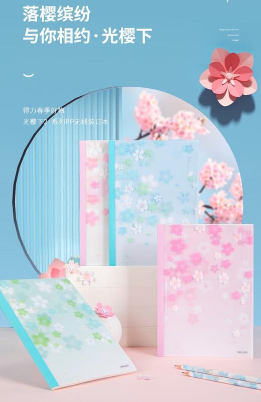 得力光樱下无线装订本WPA540 商品图0