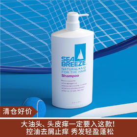 【清仓好价】资生堂SEA BREEZE海帆系列洗发水600ml（效期至25.1）