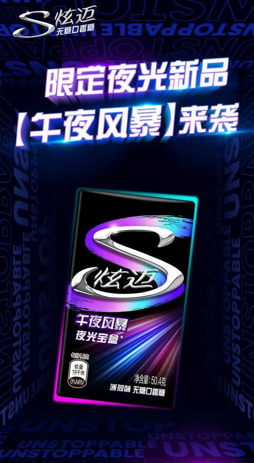 炫迈午夜风暴薄荷味无糖口香糖50.4g 商品图0
