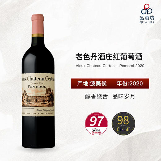 2020 Vieux Chateau Certan - Pomerol 老色丹酒庄红葡萄酒 商品图0