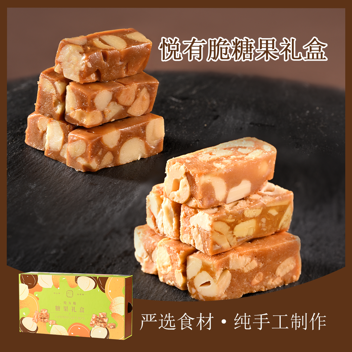 悦有脆糖果礼盒（32粒装）