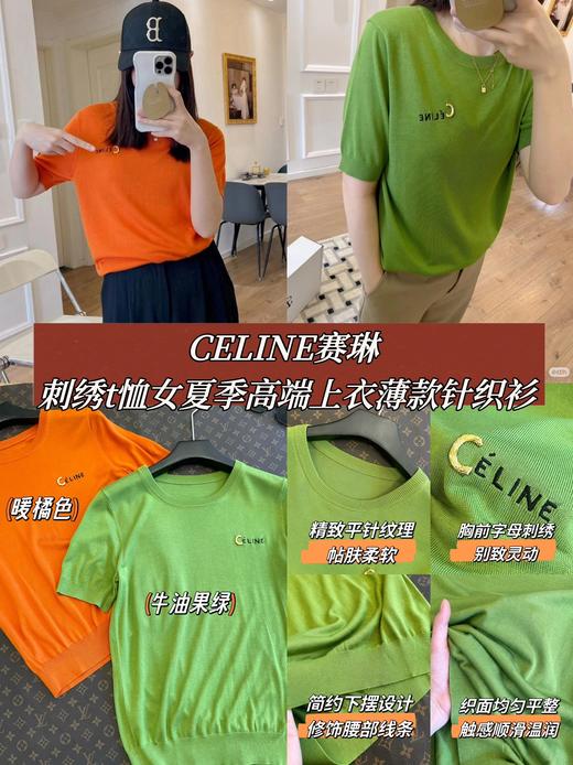 CELINE赛琳 刺绣t恤女短袖夏季高端上衣圆领薄款针织衫 商品图0