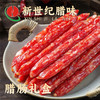 新世纪精装礼盒腊肠800g 商品缩略图0