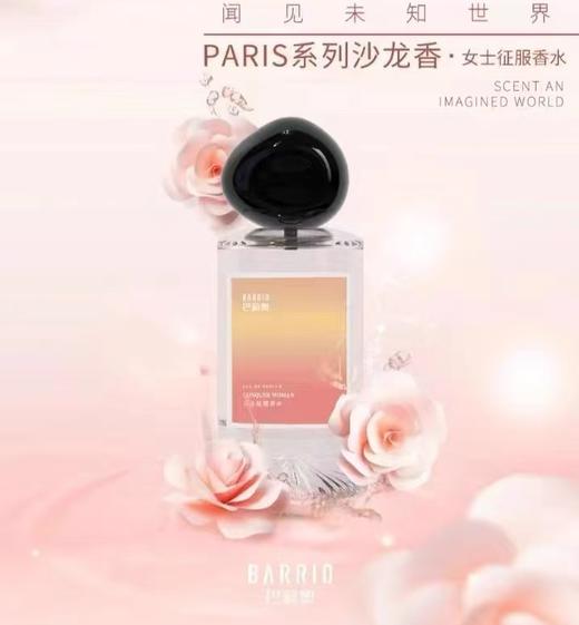 【清仓好价】 巴莉奥女士征服EDP浓香水/心韵EDT淡香水50ml 商品图2
