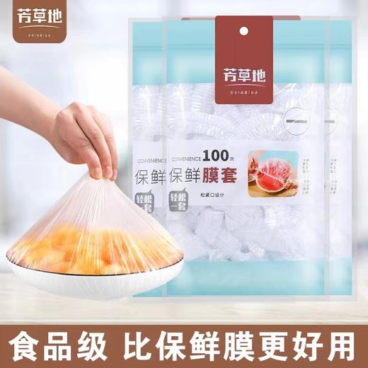 【预售】CY芳草地食品用保鲜膜套3G3320(100支) 商品图0