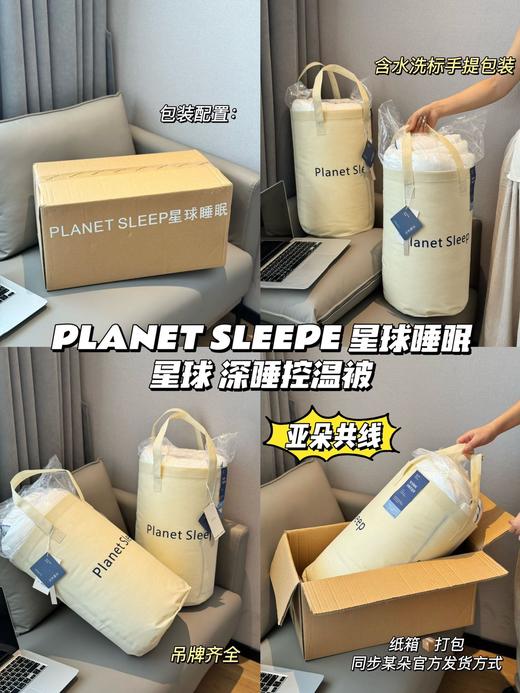 亚朵星球控温被 商品图1