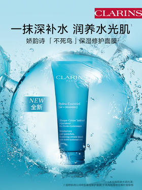 CLARINS 娇韵诗 沁润奇肌保湿修护面膜