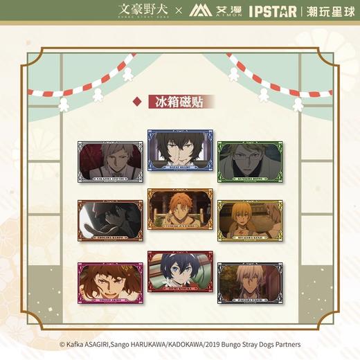 艾漫 文豪野犬 冰箱贴 全9种 9包/盒 国谷 商品图0