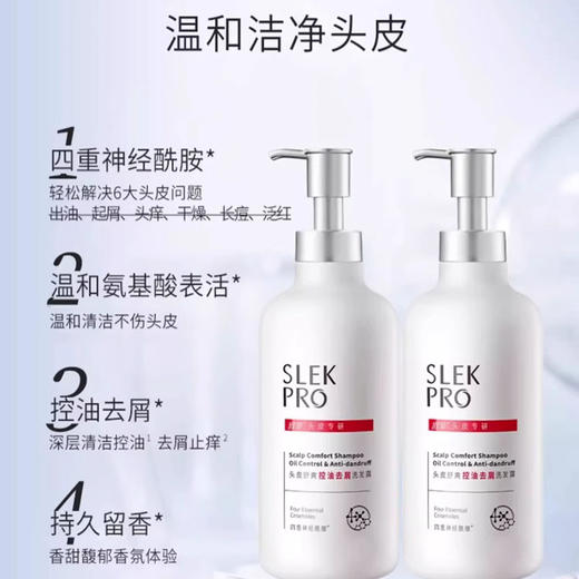 舒蕾头皮沁爽控油去屑/去屑洗发露2瓶+护发一瓶 商品图2