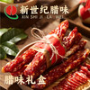 新世纪四包装手挽腊味2000g 商品缩略图0