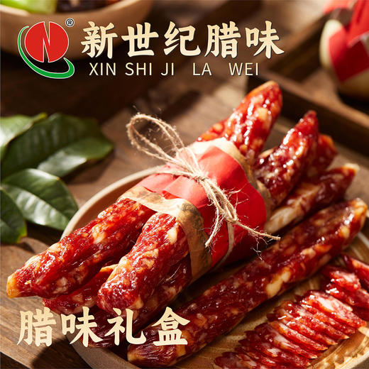 新世纪四包装手挽腊味2000g 商品图0