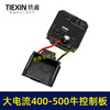 【货号05229】大电流通用型8线无刷扳手控制器400-500牛锂电扳手控制板 商品缩略图5