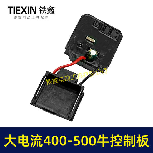 【货号05229】大电流通用型8线无刷扳手控制器400-500牛锂电扳手控制板 商品图5