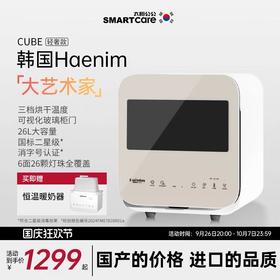 【品牌直供】韩国Smartcare太阳公公CUBE消毒柜