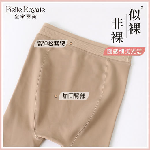 皇家丽美光腿神器女生自然肤色秋冬百搭必备高弹力提臀裤袜女士DD60057 商品图3
