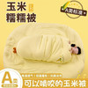 比裸睡‮舒还‬服！【A类玉米糯糯奶盖被】保暖度媲美鹅绒！柔软丝滑又轻盈，躺下瞬间陷入奶油云朵中💕 商品缩略图0