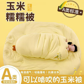 比裸睡‮舒还‬服！【A类玉米糯糯奶盖被】保暖度媲美鹅绒！柔软丝滑又轻盈，躺下瞬间陷入奶油云朵中💕